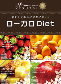 ローカロDiet【1セット8食分】