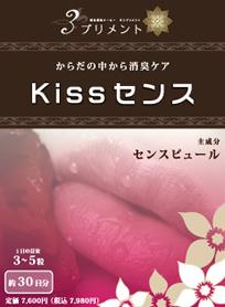 Kissセンス